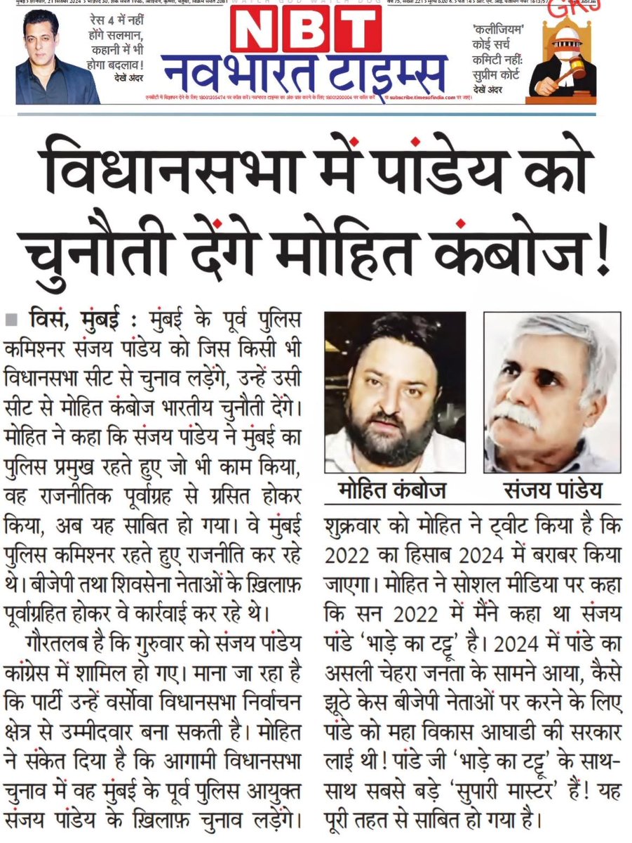 132RPSANATANI's tweet photo. संजय पांडे ने कांग्रेस का हाथ थामकर अपनी भ्रष्टाचारी मंशा का खुलासा कर दिया है। मनी लॉन्ड्रिंग और फोन टैपिंग के मामलों में घिरे ये पांडे पहले अनिल देशमुख को बचाने में जुटे हुए थे। मोहित कंबोज जैसे राष्ट्रवादी नेता इन्हें रोकने के लिए पूरी तरह तैयार हैं। #DoubleAgentPandey https://t.co/TqDeIjmnQM