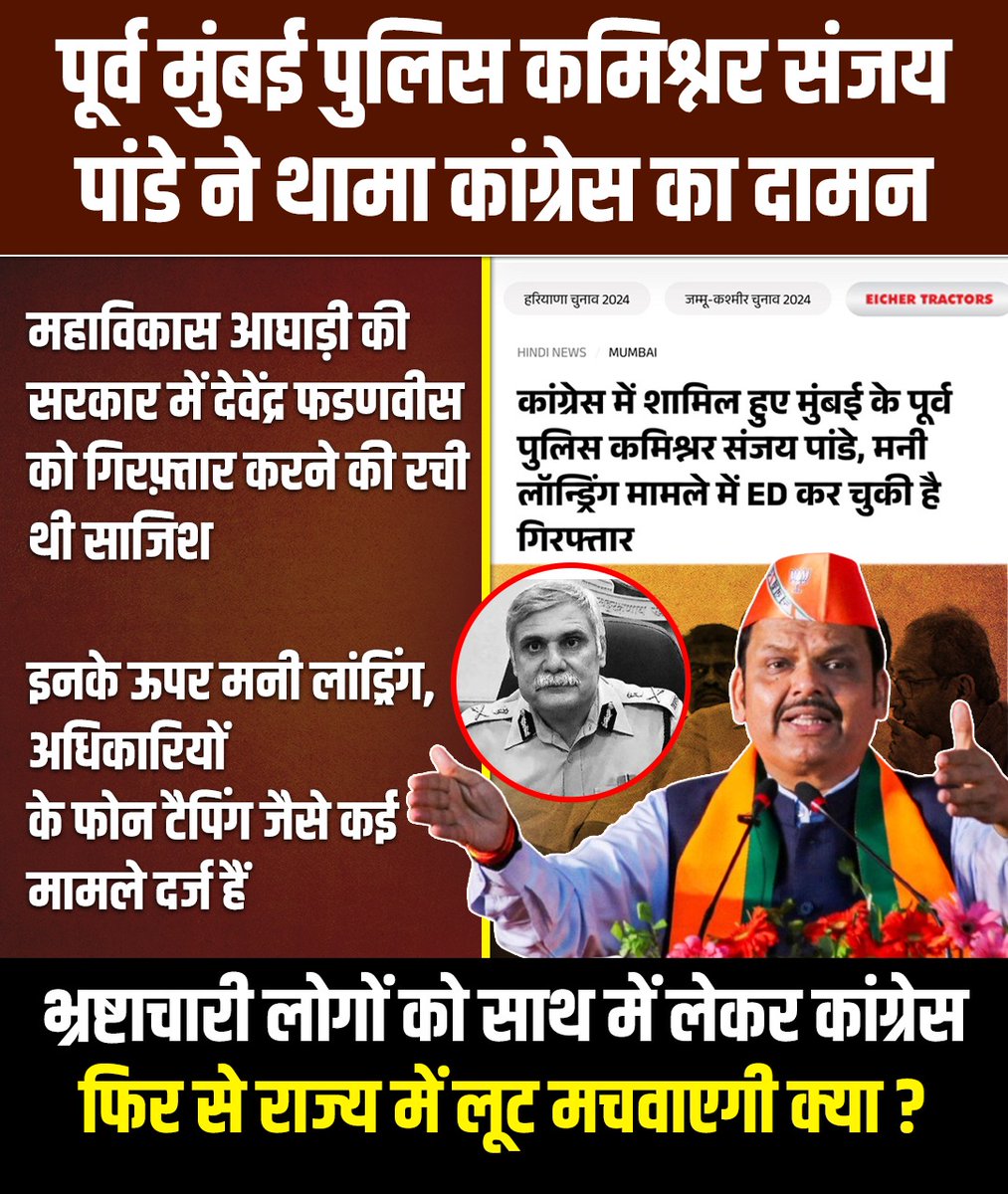 133BHAGVA's tweet photo. देवेंद्र फडणवीस जी को गिरफ्तार करने की साजिश रचने वाले अब कांग्रेस में शामिल हो रहे हैं, इससे कांग्रेस की सत्ता की भूख का पता चलता है! #DoubleAgentPandey https://t.co/ALlDUTHzxA
