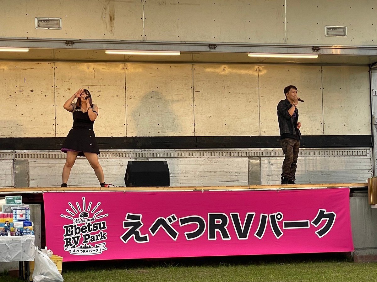 RandScape_BER's tweet photo. 気づけば２週間も経ってしまいましたが
９月７日（土）は「えべつＲＶパーク 秋祭り」に出演させていただきました♪

EIP Ayakaとのユニットでのステージ、スラックライン、抽選会、少し遠くに見えたモエレ沼公園の花火大会 など堪能しました。

応援してくださった皆さん ありがとうございました！ https://t.co/bTBJjomEl5