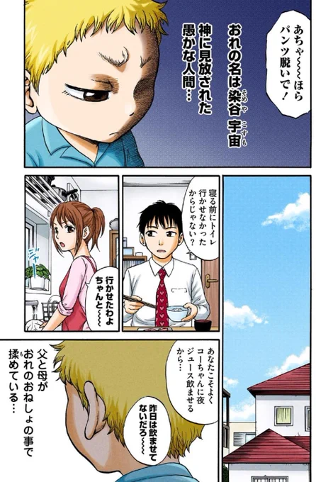 ハードボイルド園児 宇宙くん
小便するは我にあり②

 #漫画が読めるハッシュタグ 