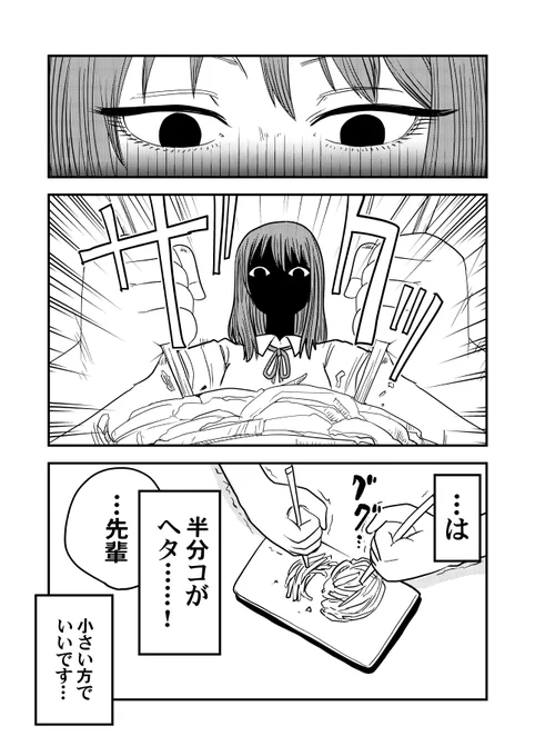 雰囲気がミステリアスなだけの後輩(天ぷら編②) 