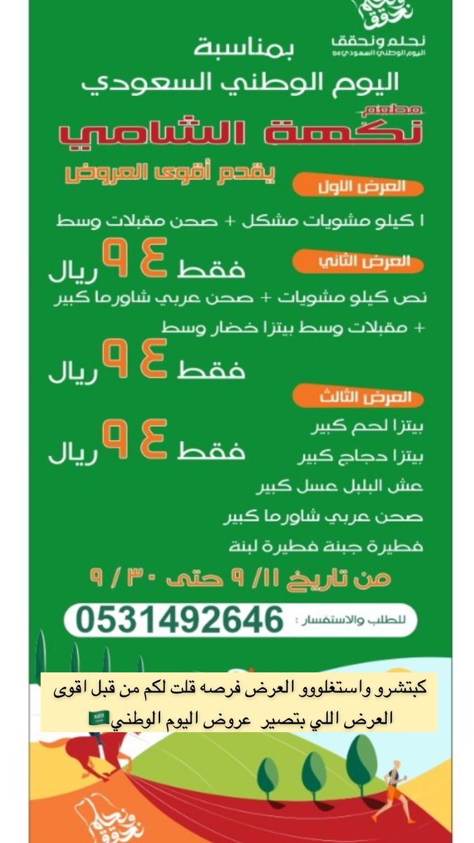 r0r0_6's tweet photo. #املج  عروضنا غير 😍😍😍مع سناب ام فارس  #اليوم_الوطني94 https://t.co/0r46isgzm8