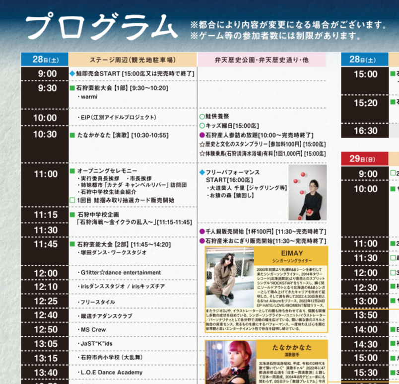 EIP_ebetsu_idol's tweet photo. さてさて、来週の土曜日は「第５９回 石狩さけまつり」！
今年も出演させていただきます♪

https://t.co/VZ4qZoD3bj

ＥＩＰの出演時間は
9月28日(土) 10:00～10:20です。
早朝ですがぜひお越しください。

会場近くの道路は毎年大渋滞しますのでご移動はお早めに～🚙🚗🚗💨

※写真は昨年の様子です https://t.co/6gWBMEcqKs