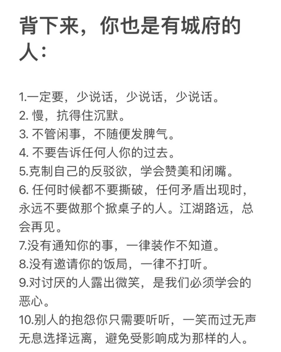 Mr_BlackMirror's tweet photo. 背下来，你也是有城府的人 https://t.co/QGHK5BpbLN