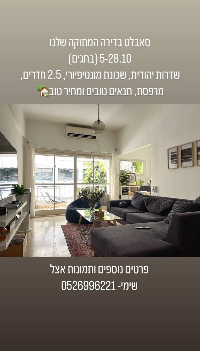 shimi_lavi's tweet photo. סאבלט בת"א 
קרוב לעזריאלי, שרונה, רכבת השלום ורכבת קלה.
אזור עם חניה
הדירה קטלנית והמחיר חברי
פרטים נוספים ותמונות בפרטי https://t.co/ksInhecVGA