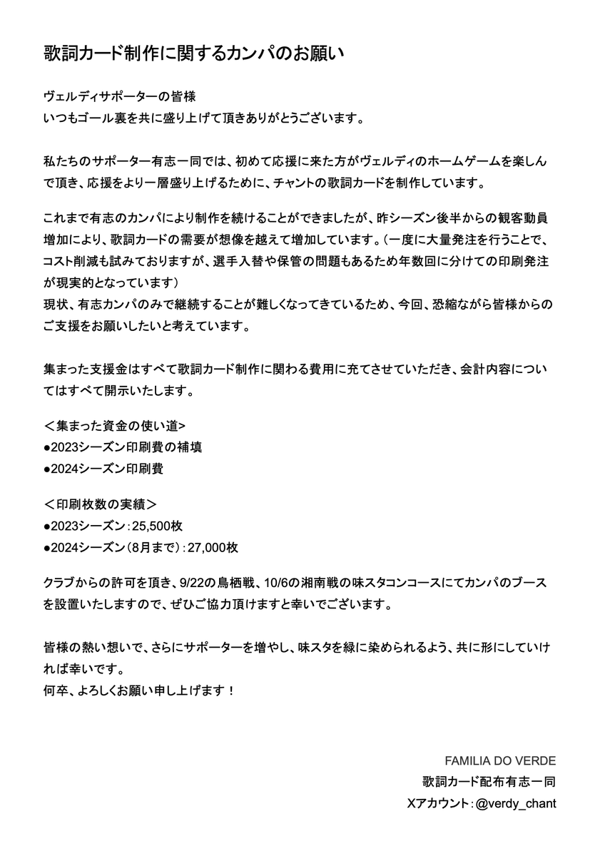 FAMILIA DO VERDE 歌詞カード配布有志 (@verdy_chant) / Posts / X