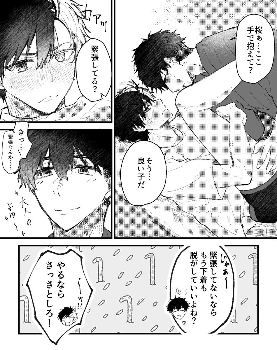 かめさく/とがさく
前戯に挑む🐢🌸