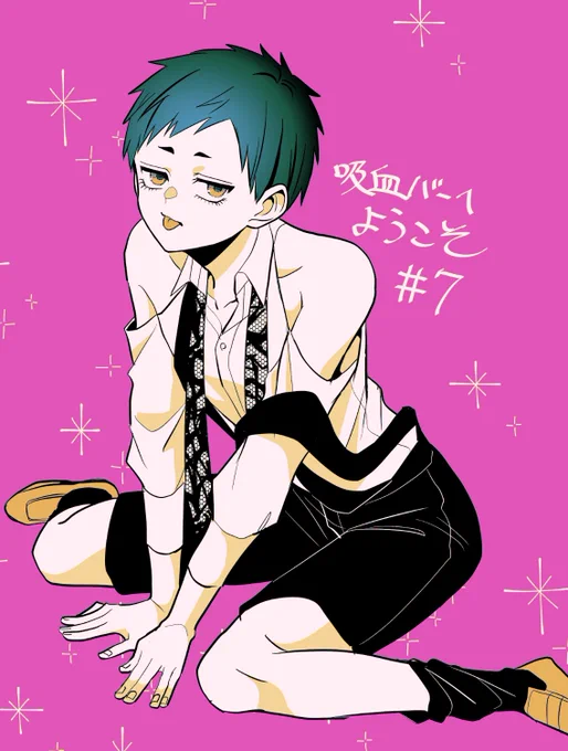 『#吸血バーへようこそ』7話更新されました!マドカ回です!先読みにお出かけ回、もっと先読みも追加されました!よろしくお願いします!

【マンガPark】
https://t.co/FybdZbUlfX
【ヤングアニマルWeb】
https://t.co/b53rVTsqhp 