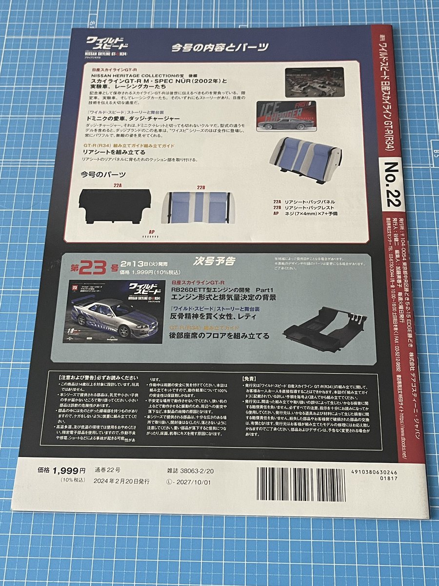 choco_gtr34's tweet photo. デアゴスティーニ　ワイルド・スピード
日産スカイラインGT-R34 
ブライアンモデル 22号

リアシートを組み立てる

#デアゴスティーニ 
#ワイルドスピード 
#fastandfurious
#ワイスピ 
#GTR34 
#ワイルドスピードx2 
#fastfurious2 
#ブライアン
#ポールウォーカー
#PaulWalker 
#スカイライン https://t.co/oGq5PNKjQ4