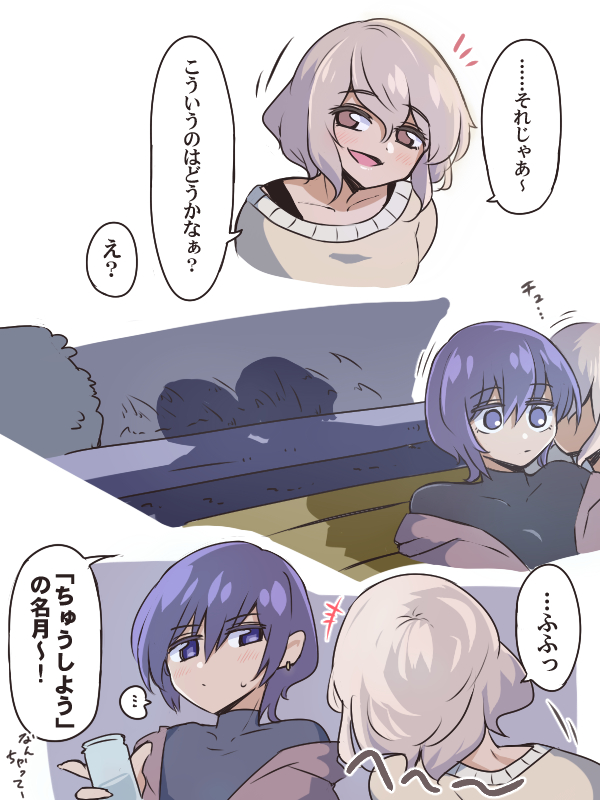 中秋の名月 に 女の子がいちゃっとするやつ 