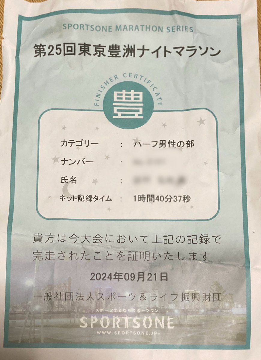 hirotty16's tweet photo. 豊洲ナイトマラソン(ハーフ)走ってきました。
申し込んだ時の夜は涼しいかな?って期待は脆くも崩れた。
10月末のフル一本目が嫌にならないようにのステップのうちの一つなのでこのタイムでもがっかりとかはないです。
本日もペーサーさんやスタッフに感謝です。
#SPORTSONE https://t.co/sgQj8VqaFx