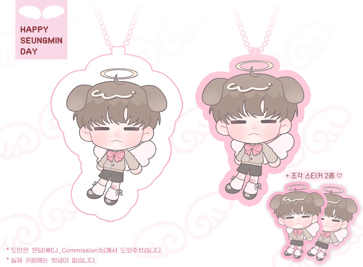 ໒꒱⋆ﾟ 𝐇𝐀𝐏𝐏𝐘 𝐒𝐄𝐔𝐍𝐆𝐌𝐈𝐍 𝐃𝐀𝐘 ᯓᡣ𐭩

사랑하는 승민이의 생일을 맞이하여
쿠션키링 + 스티커 or 아크릴키링 + 스티커를 보내드립니다! 
귀욤둥이 천사강아지의 생일 함께 축하해 주세요 >.<

🤍 #RT 추첨 (총 5명)
🤍 국내 거주지 한정
🤍 ~ 10/01