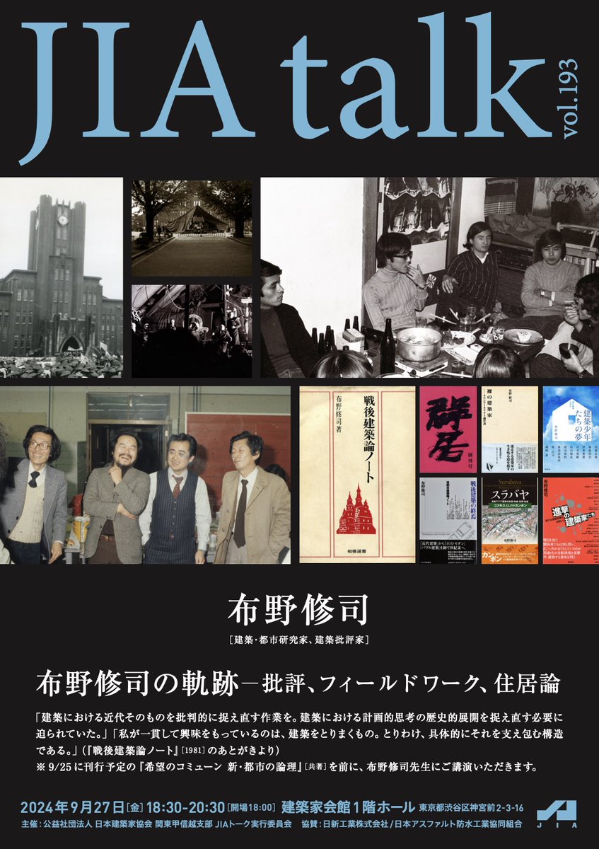 akihito_aoi's tweet photo. 濃ゆいのが流れてきました〜😓

布野修司の軌跡
9月27日（金）18:30〜　建築家会館ホール

困ったことに行けそうだあ……😨 https://t.co/q71jB4hloD