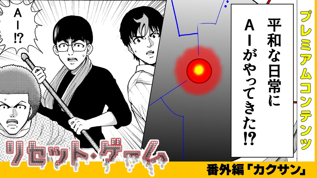 【本日公開!GANMA!プレミアム限定コンテンツ】
『リセット・ゲーム』のプレミアムコンテンツが公開されました!✨
特別な描き下ろしとなっておりますので、ぜひアプリよりご覧ください!

👇今すぐ確認する!👇
https://t.co/qCeItKSHPS 