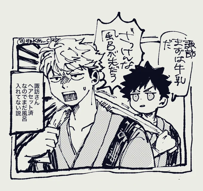 風間♨️諏訪 