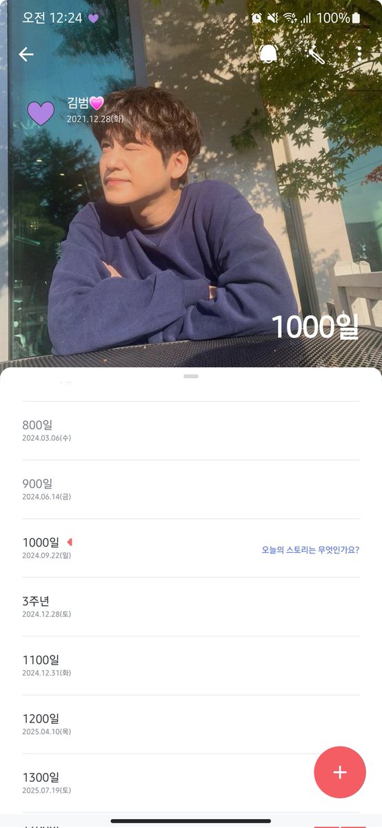 1000일!! 범아 사랑해! 공연 화이팅!!
12월 부산공도 힘내!!