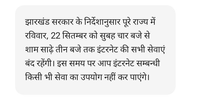 झारखंड सरकार पूरे दो दिन internet बंद रखती है, ये सब महज एक परीक्षा करवाने के लिए। सरकारी नाकामी का परिणाम पुरा राज्य झेले। अपने झारखंडी होने पे कभी घमंड नहीं कर पाया, अब यहाँ रहना भी कठिन हो गया है <a href="/nishikant_dubey/">Dr Nishikant Dubey</a> <a href="/HemantSorenJMM/">Hemant Soren</a> <a href="/JharkhandCMO/">Office of Chief Minister, Jharkhand</a> <a href="/jhar_governor/">Governor of Jharkhand</a>