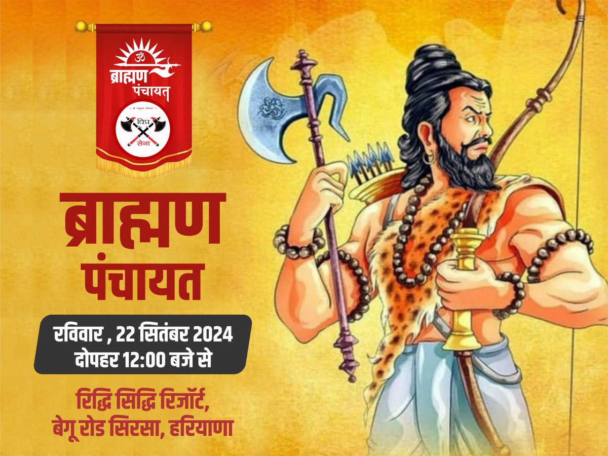 Chandra93BJP's tweet photo. कल हरियाणा में ब्राह्मण पंचायत होने वाली है 
ब्राह्मण वर्ग सचेत हों। समय चाहता है एक हों।

#ब्राह्मण_पंचायत_हरियाणा https://t.co/WOFuxmZ2rs
