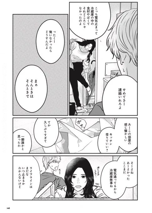 『なんで最後に俺のとこに来たの?』2/4 