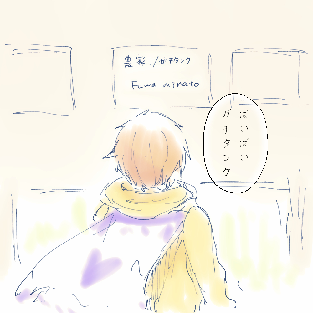 最後まで気にしてくれてありがとう
また別の世界で 