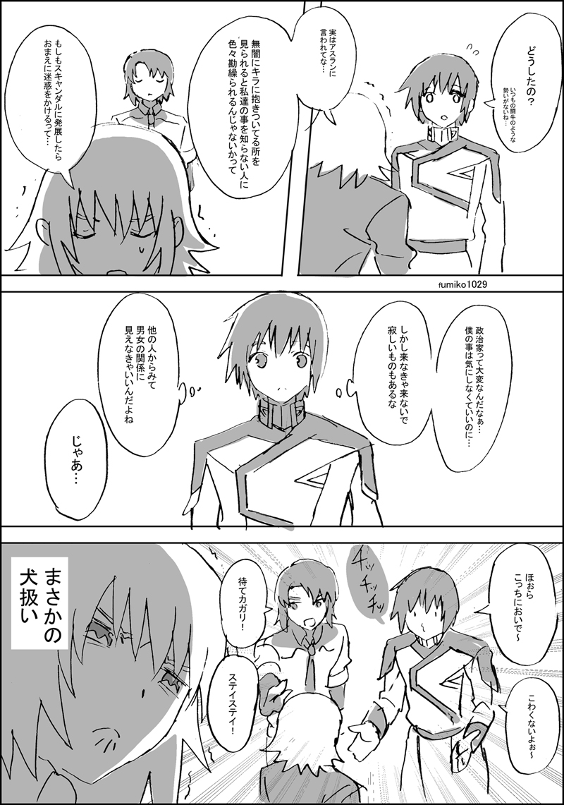 ハートフルキラカガ双子漫画withアスラン🫶 