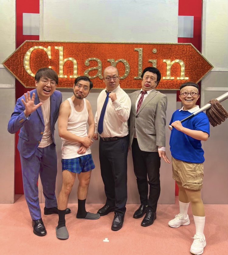 痺れました。
このメンバーの中に入れてもらえて最高でした😭
ステージ一つ繰り上がりました‼️
観てくださった方、ありがとうございました‼️
 #にちようチャップリン