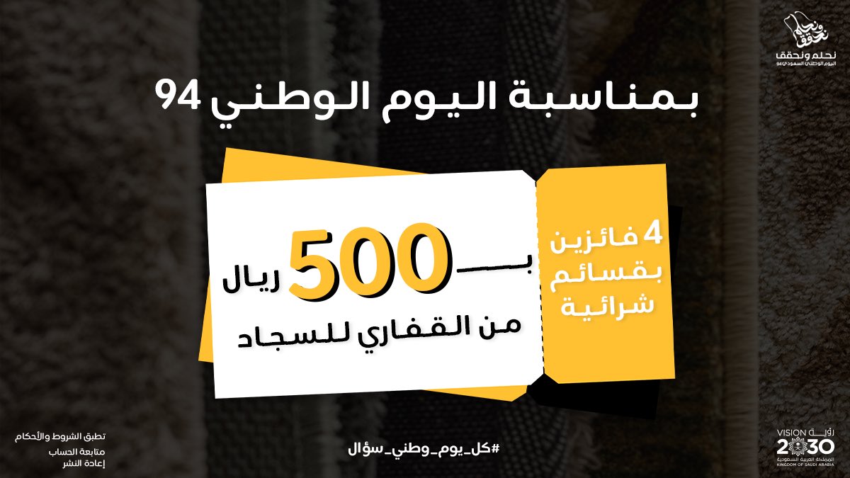 ALKAFFARYGROUP's tweet photo. #كل_يوم_وطني_سؤال 

السؤال الاول 
#القفاري_للسجاد يقدم تخفيضات في #اليوم_الوطني
كم تتوقع توصل نسبة الخصم؟🫣

لاتنسى تتابعنا و الريبوست🤩
و بتدخل السحب العشوائي
على قسيمة شرائية بقيمة 500 ريال💳 https://t.co/j299wdmMOQ