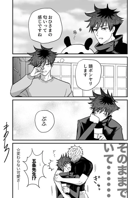 五伏 なぜそんなに可愛いのか・・・ 