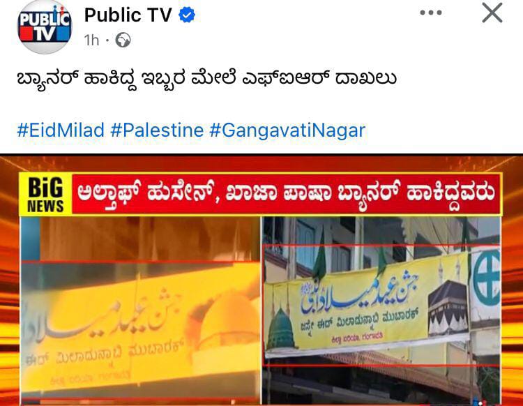 shbkalai's tweet photo. Muslims stood with Congress in Karnataka, now they stand targeted. @DrParameshwara and @siddaramaiah, we demand answers! #StopTargettingMuslimsInKarnataka #ResignHomeMinisterParameshwar https://t.co/wuJKJsRWth