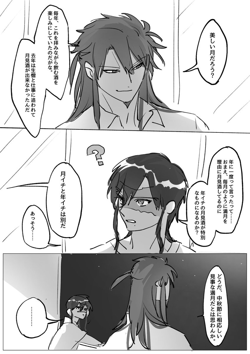 現パロ月見酒龍炎 遅刻 