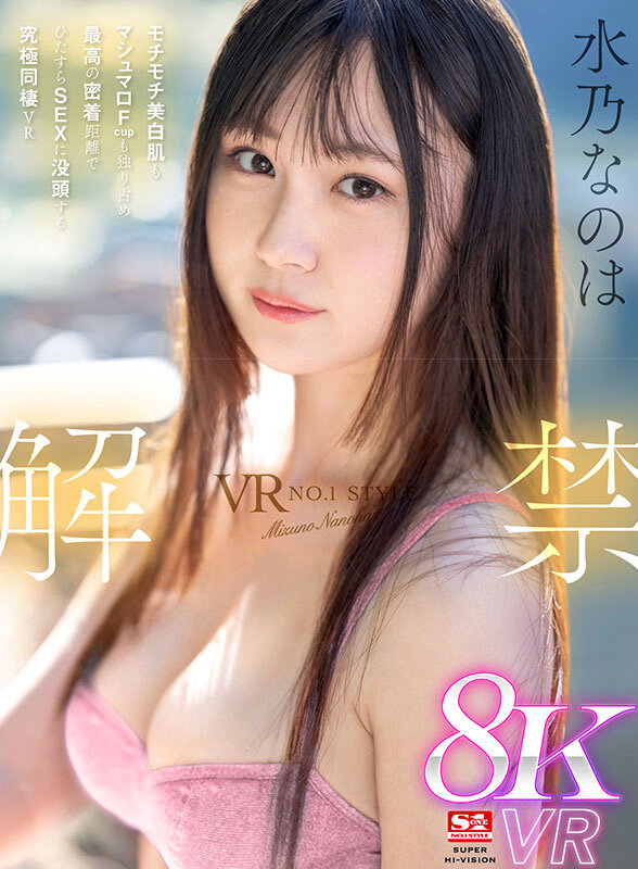 _love_av_'s tweet photo. 【VR】VR NO.1 STYLE 水乃なのは 解禁 モチモチ美白肌もマシュマロFcupも独り占め 最高の密着距離でひたすらSEX に没頭する究極同棲VR https://t.co/bQSR9ZqXhE