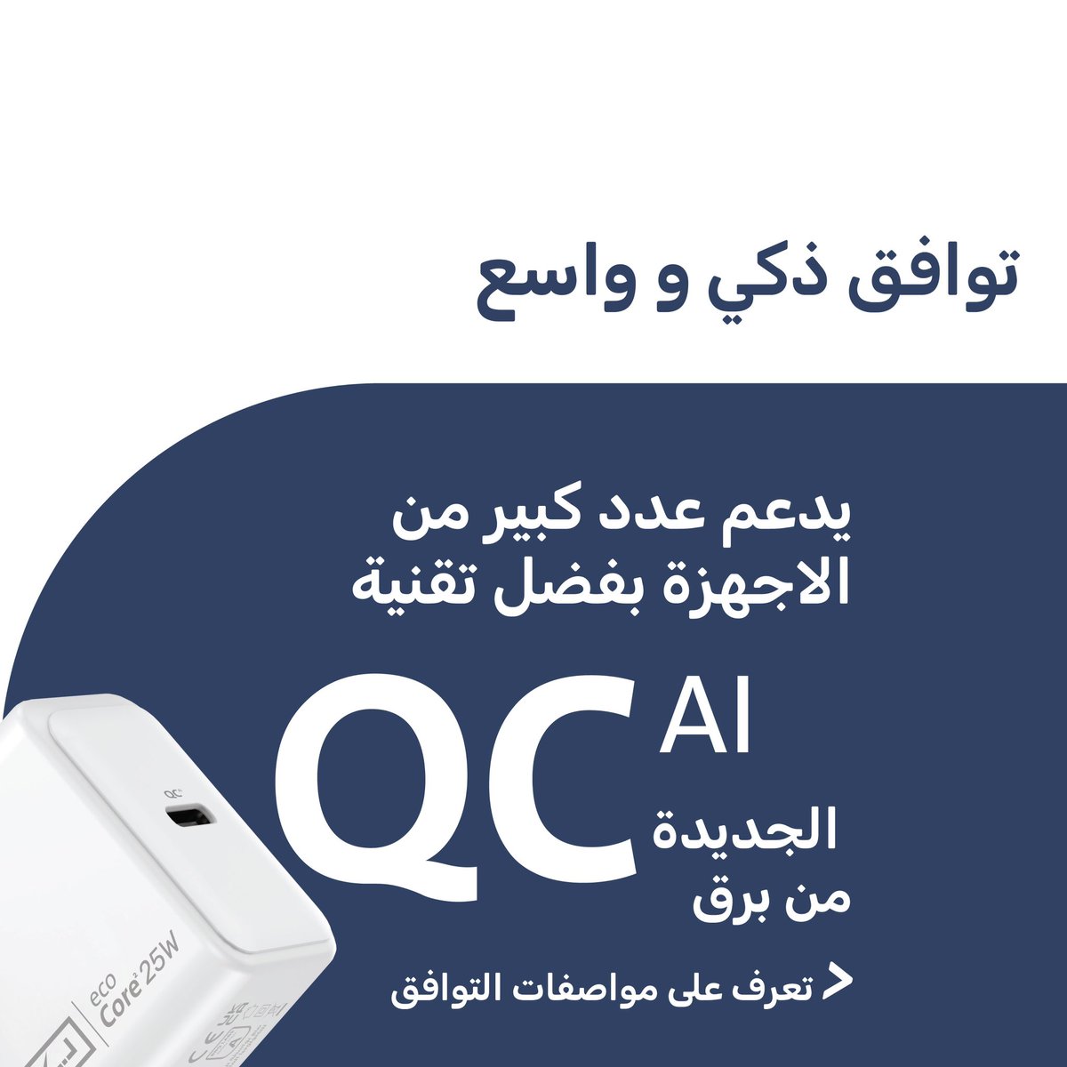 شواحن برق tweet media