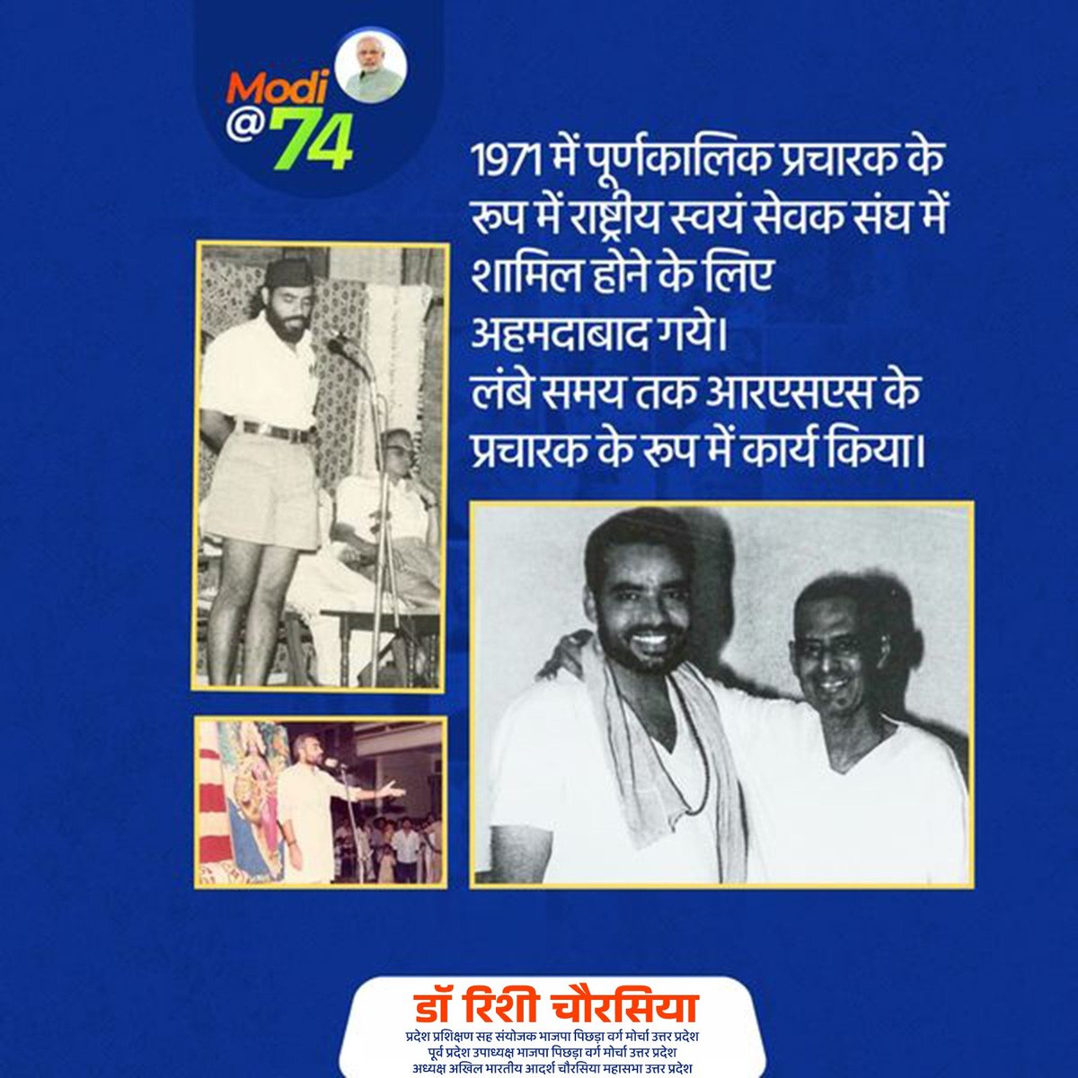 RishiChaurasi20's tweet image. माननीय प्रधानमंत्री श्री @NarendraModi जी का प्रेरणादायी सफर...
#ModiAt74 #SevaMahayagya2024