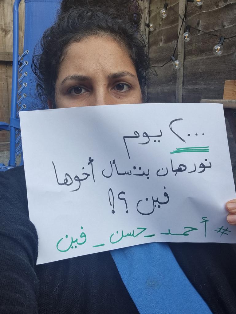 ٢٠٠٠ يوم نورهان بتسأل أخوها فين؟
٢٠٠٠ يوم بتسعى وتقدم بلاغات وترفع قضايا
معاها حكم من المحكمة بالزام الداخلية بالافصاح عن مكانه، ومع ذلك برضو لسة كل الجهات متجاهلاها ومش بترد عليها