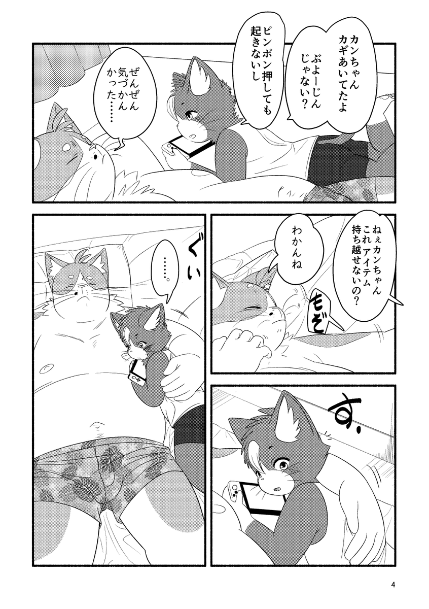 koda_kota_x's tweet photo. 今日出す本のサンプルを今日載せるんですか！？
S-22「うぐいすパン」よろしくお願いします！もうちょっとエロいとこまでのやつはぴくしぶとかみすきーに載せます https://t.co/4pzwbrXXHW