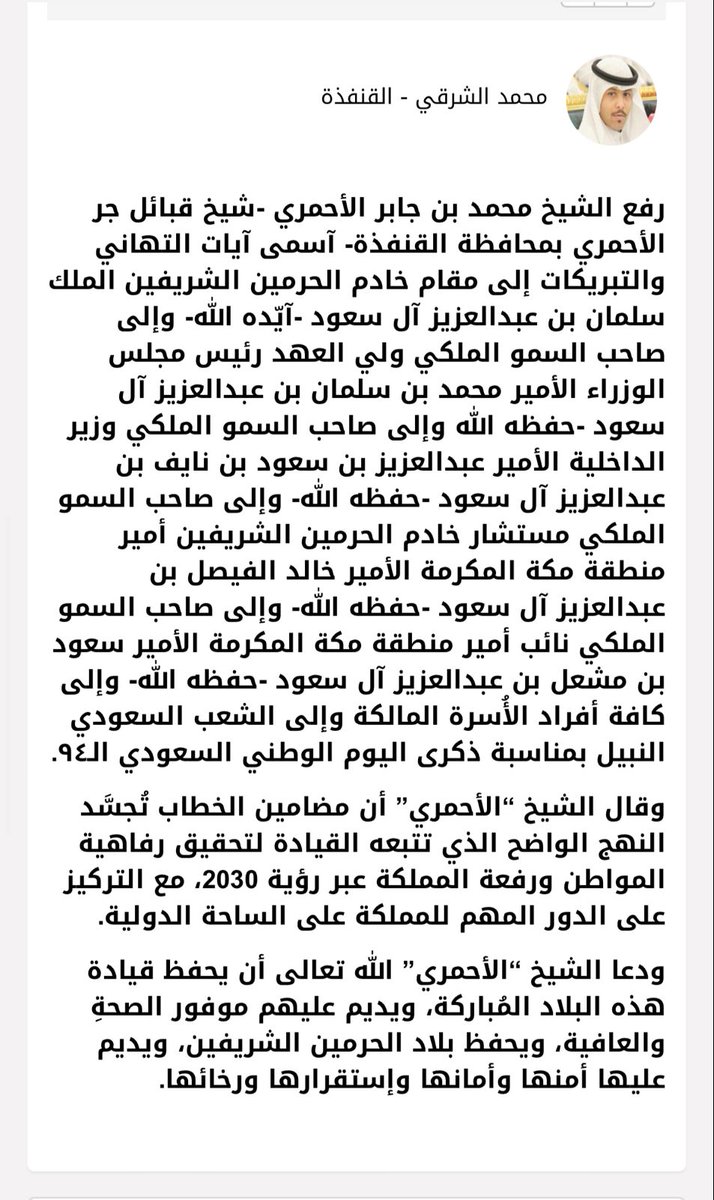 الشيخ محمد الأحمري (@m_j_alahmari) on Twitter photo 