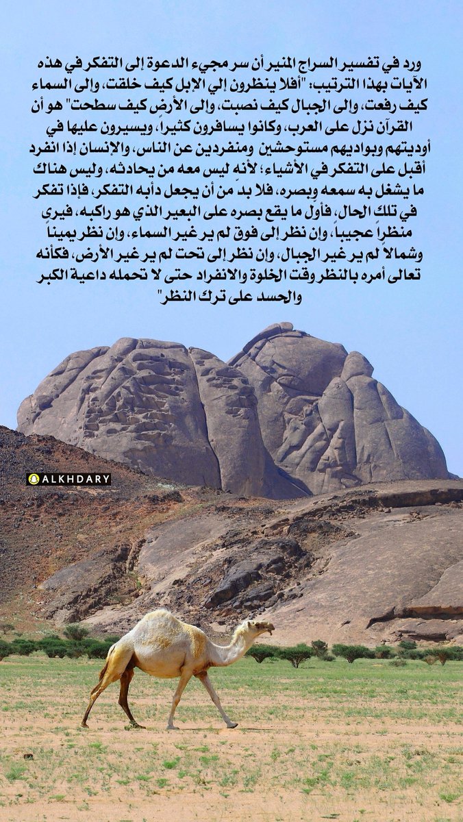alkhdari's tweet photo. مستويات الذاكرة التي يحملها (المكان) على عدّة أنواع:
أدناها: الذاكرة الإعلاميّة، والشهرة الجماليّة.
ثم: الذاكرة الشخصيّة، وما يحمله المكان من ذكريات فرديّة خاصة. 
ثم: الذاكرة التاريخيّة والتراثيّة.
ثم أعلاها: الذاكرة الدينيّة، وما يحمله المكان من معاني القداسة المرتبطة بالشعائر الدينيّة.
وهذه المستويات جميعاً، قد تحقّقت في جماليّات (المكان) لبلادنا الغالية المملكة العربية السعودية.
#اليوم_الوطني_السعودي94