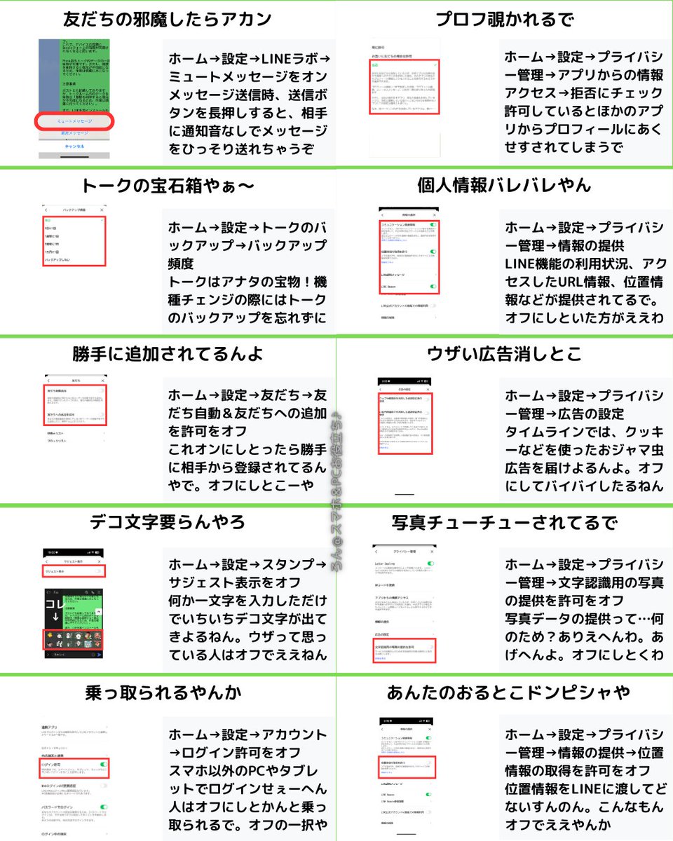 Daisaku_Samon's tweet photo. LINEユーザーに告ぐ！やっておかないと【後悔】する設定をまとめたで。泣きを見る前にやっとこ。 https://t.co/UhfIDM0UHF