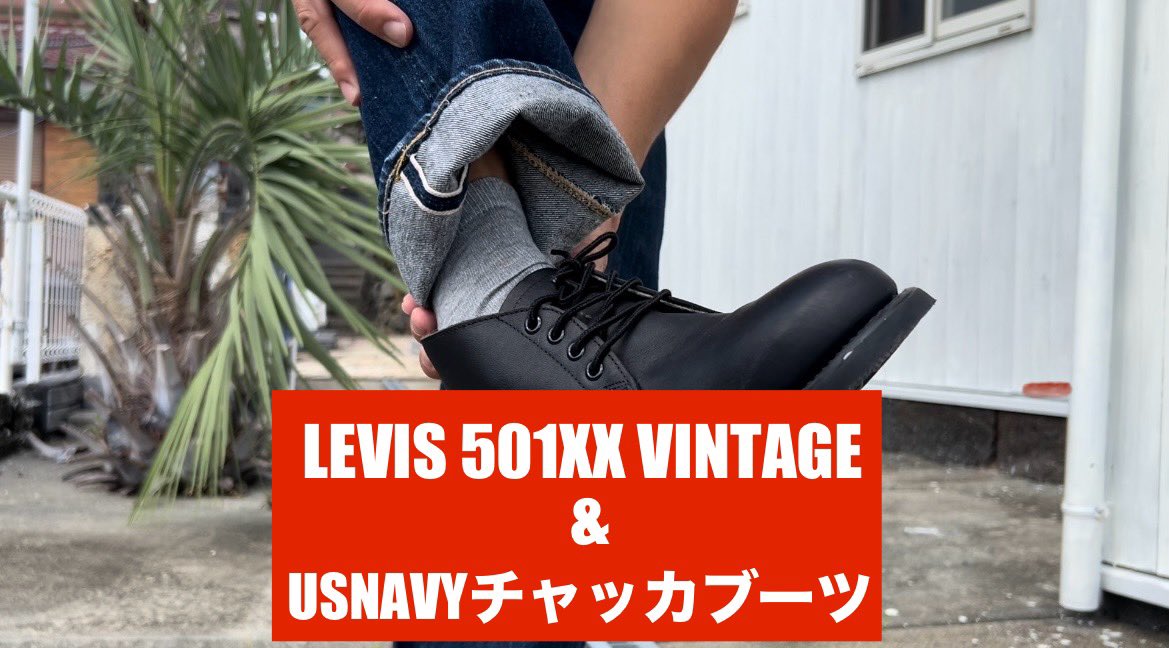 akiratanasho's tweet photo. YouTube新しいの観て下さ〜い。

LEVIS 501XX VINTAGE &amp; USNAVYチャッカブーツ。　【伊東暮らし芸人プリンチャンネル】
https://t.co/XIgFeWiqKr

#levis
#levis501xx
#levisvintage
#リーバイス
#リーバイスビンテージ
#リーバイス501xx
#古着 https://t.co/6SiOd5UYmp