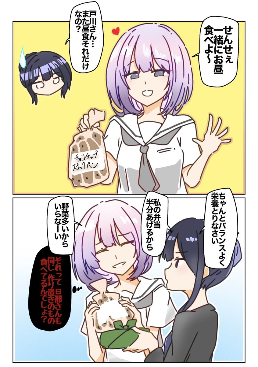 戸川さんとチョコのパン
 #人妻教師が教え子の女子高生にドはまりする話 