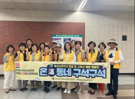 북구 덕천1동 명예사회복지공무원, '온(溫) 동네 구석구석' 복지사각지대 발굴 캠페인 추진 dlvr.it/TDWtgp