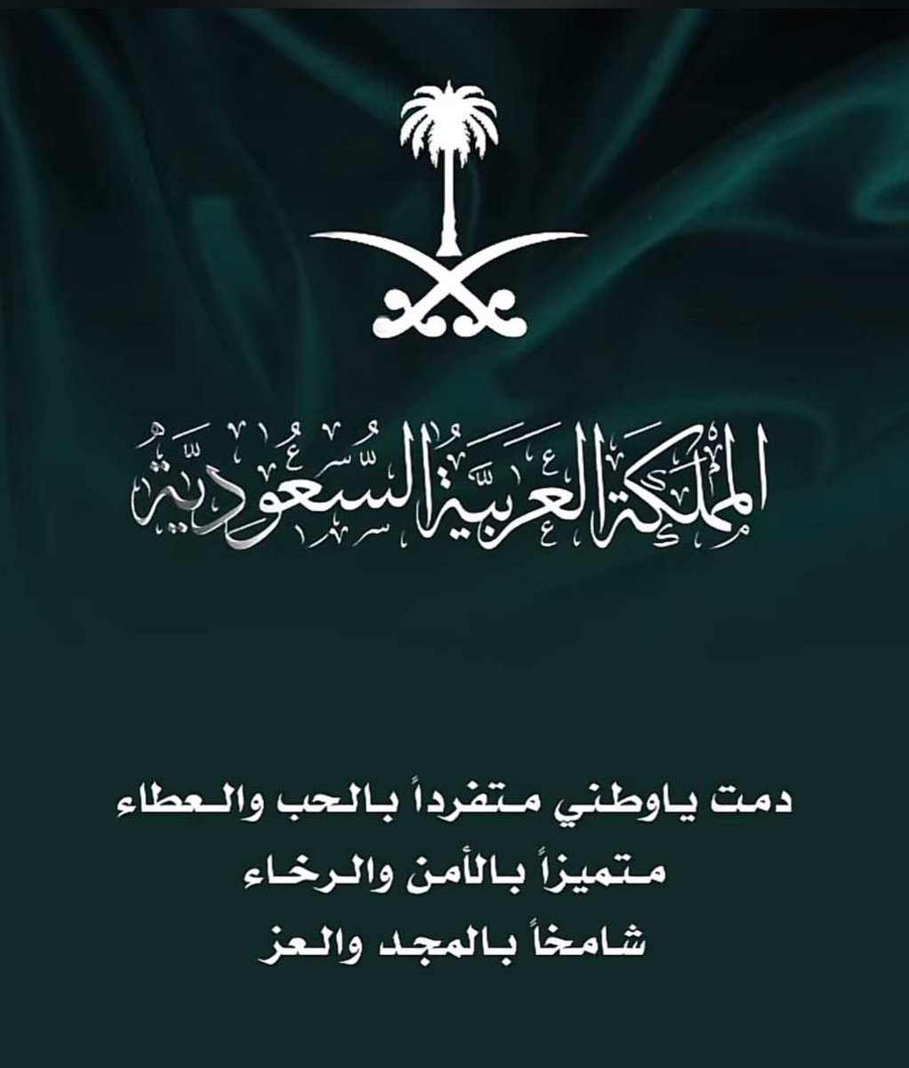 boud0007's tweet photo. دام عزك ياوطن 🇸🇦

#اليوم_الوطني94 
#اليوم_الوطني_السعودي94  

 #اليوم_الوطني_السعودي https://t.co/96FHCxKLYY