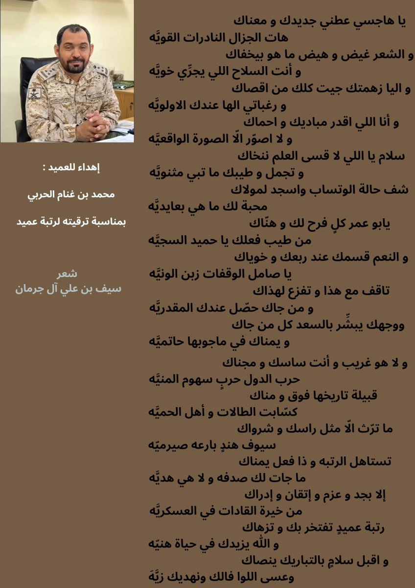 قصيدة الشاعر / سيف ابن علي ال جرمان 
للعميد محمد غنام الضبعاني 
صح لسانك يابن جرمان 
ويستاهل ابو عمر