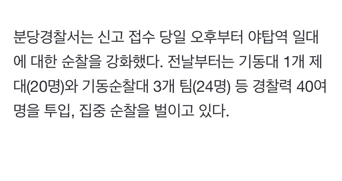 make_save_korea's tweet photo. [23일 오후 6시 수인분당선 야탑역 칼부림 예고] https://t.co/ugvU2fLS1A
