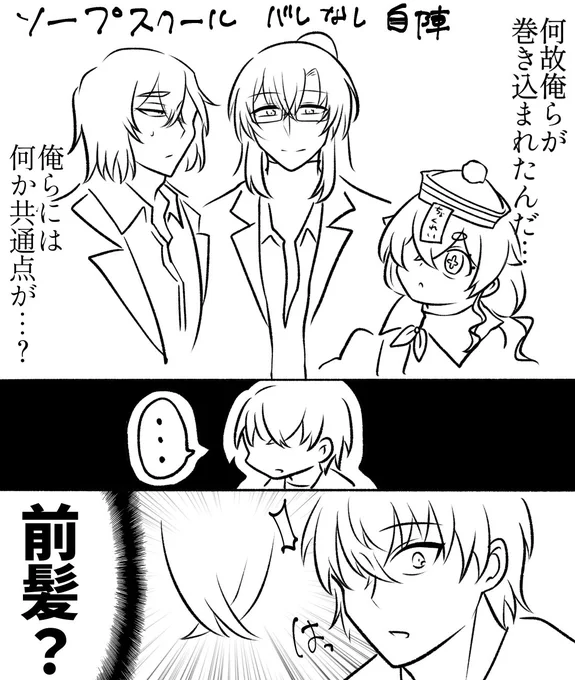 ソープスクール自陣

これは何のネタバレも無いはずの絵 途中からお揃いだなーと思ってた 