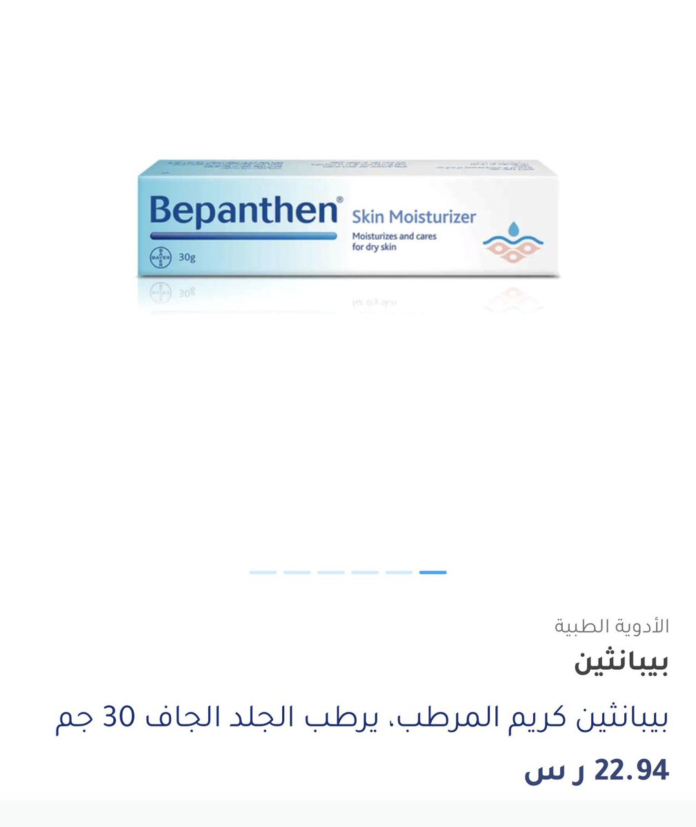 __an90n's tweet photo. @fsood ممتاز بس قبله رطبي الوجه بهذا بيبانثين المرطب العادي يعطي نتيجة اسرع وبالاستمرار بتلاقين نتيجة مرضية https://t.co/973JINs1wP
