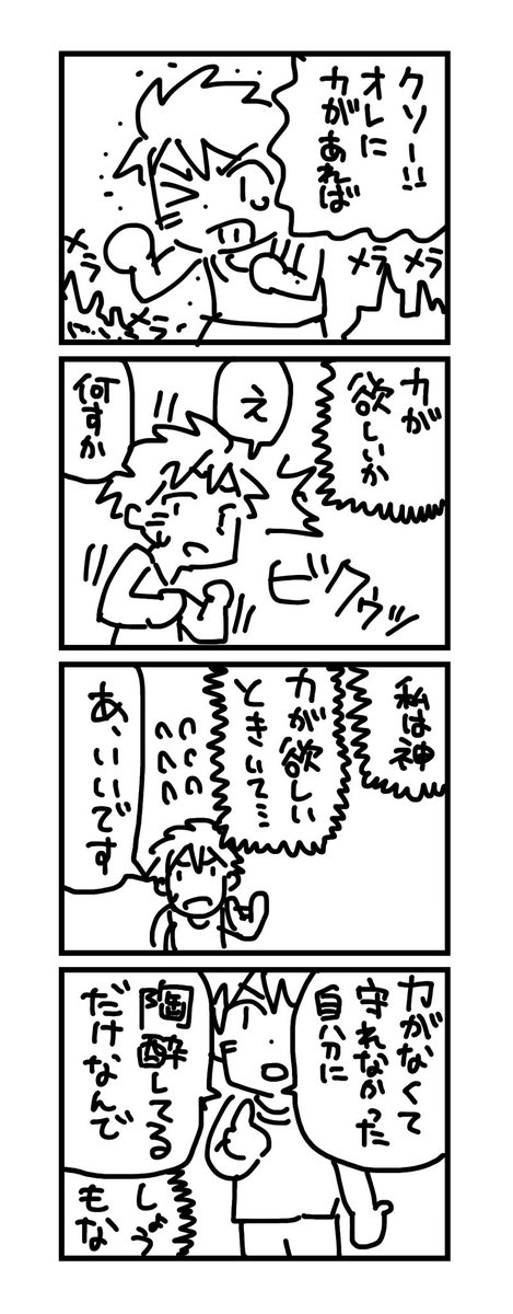 力が欲しいか…? 