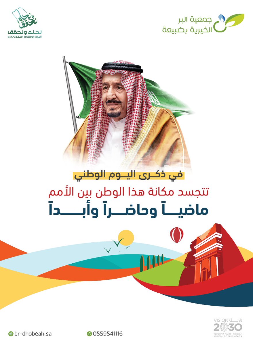 dhobeah's tweet photo. #نحلم_ونحقق 
#اليوم_الوطني_السعودي94 https://t.co/gmKxP007xU