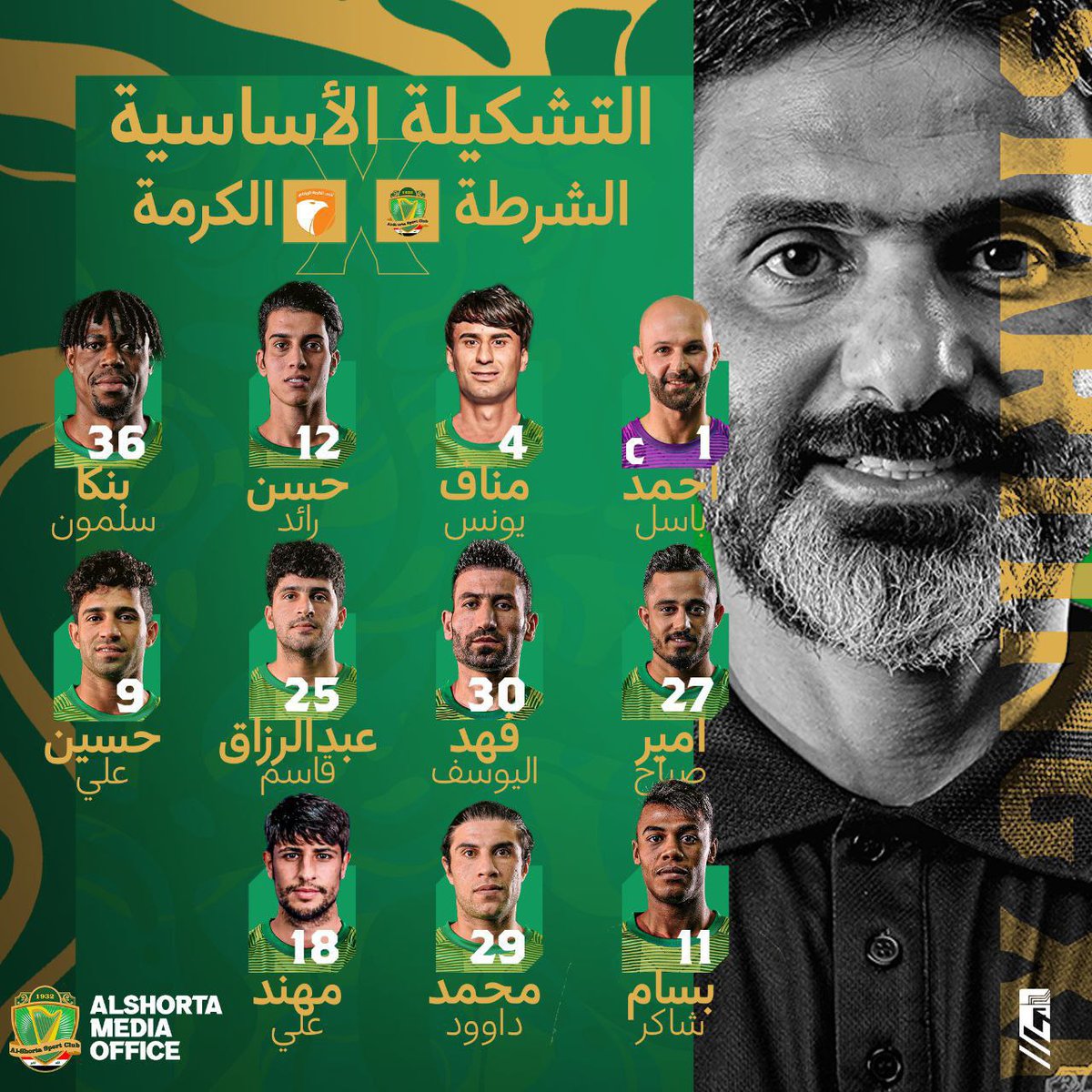 MnbrAlShorta's tweet photo. 📋 تشكيلة الشرطة الرسمية لمواجهة الكرمة 💚
#دوري_نجوم_العراق https://t.co/t6kt7Sc8no