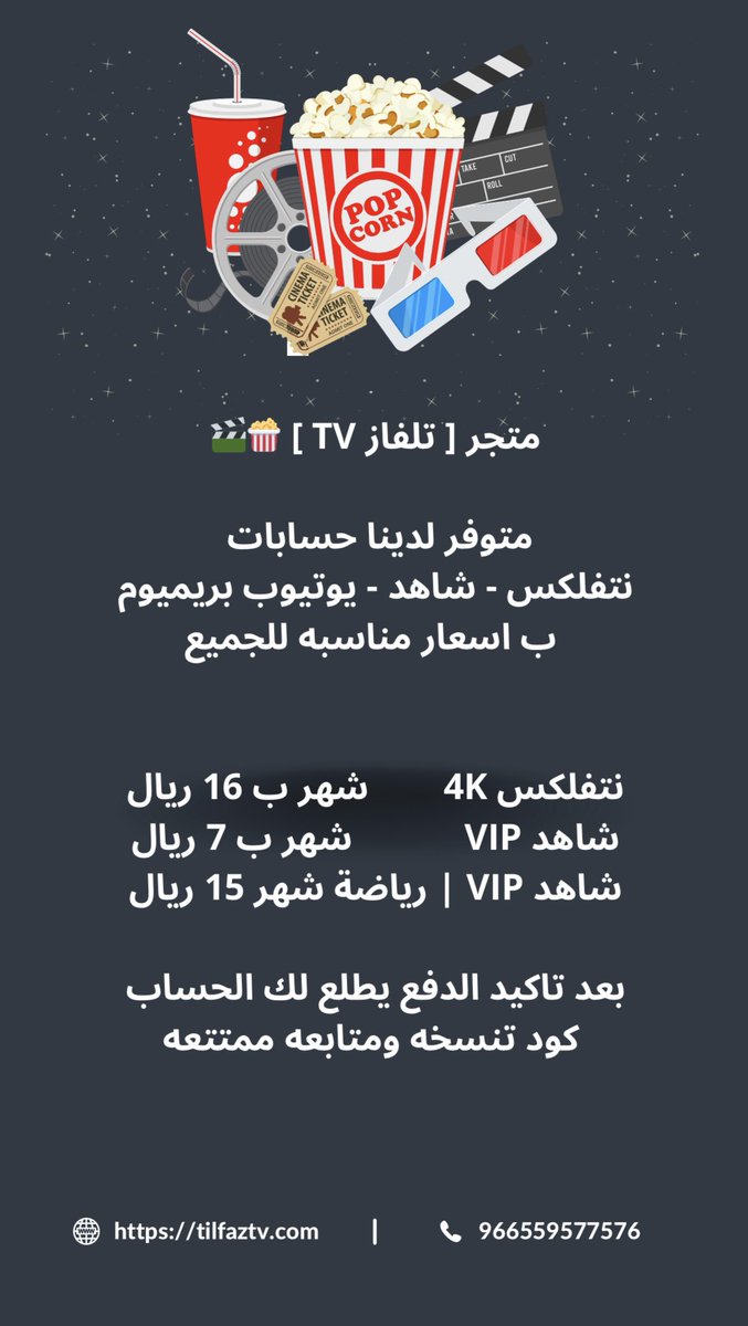 tilfaztv's tweet photo. #الاتحاد_الهلال #الشباب_التعاون #اليوم_الوطني94 

متجر [ تلفاز TV ] 🍿🎬

نوفر لك حسابات 
نتفلكس - شاهد - يوتيوب بريميوم
 ب اسعار مناسبه واقل سعر بالمتاجر 
عندنا ضمان ذهبي المتاجر تتعبك وحنا نريحك

رابط المتجر 

https://t.co/cMJR6w97Ld https://t.co/aHyweWDFPA